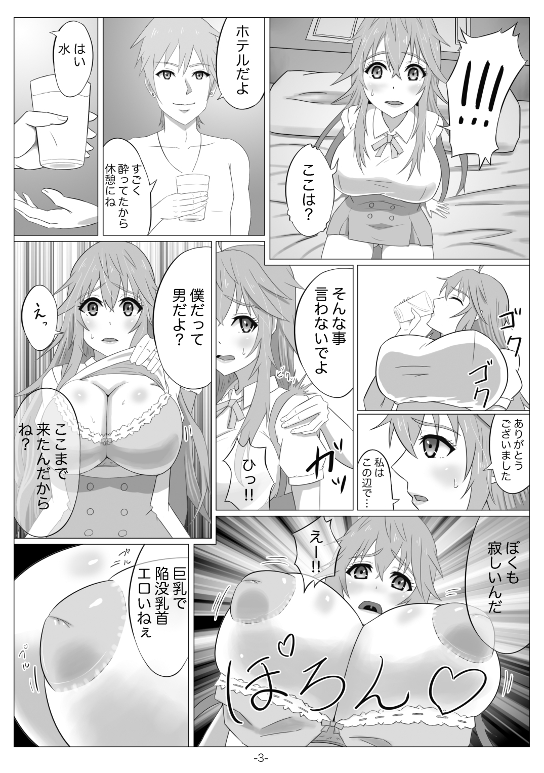 Netoge no Motoyome wa Nikubenki ja Nai to Omotta? ~Ako Hen~ page 4 full