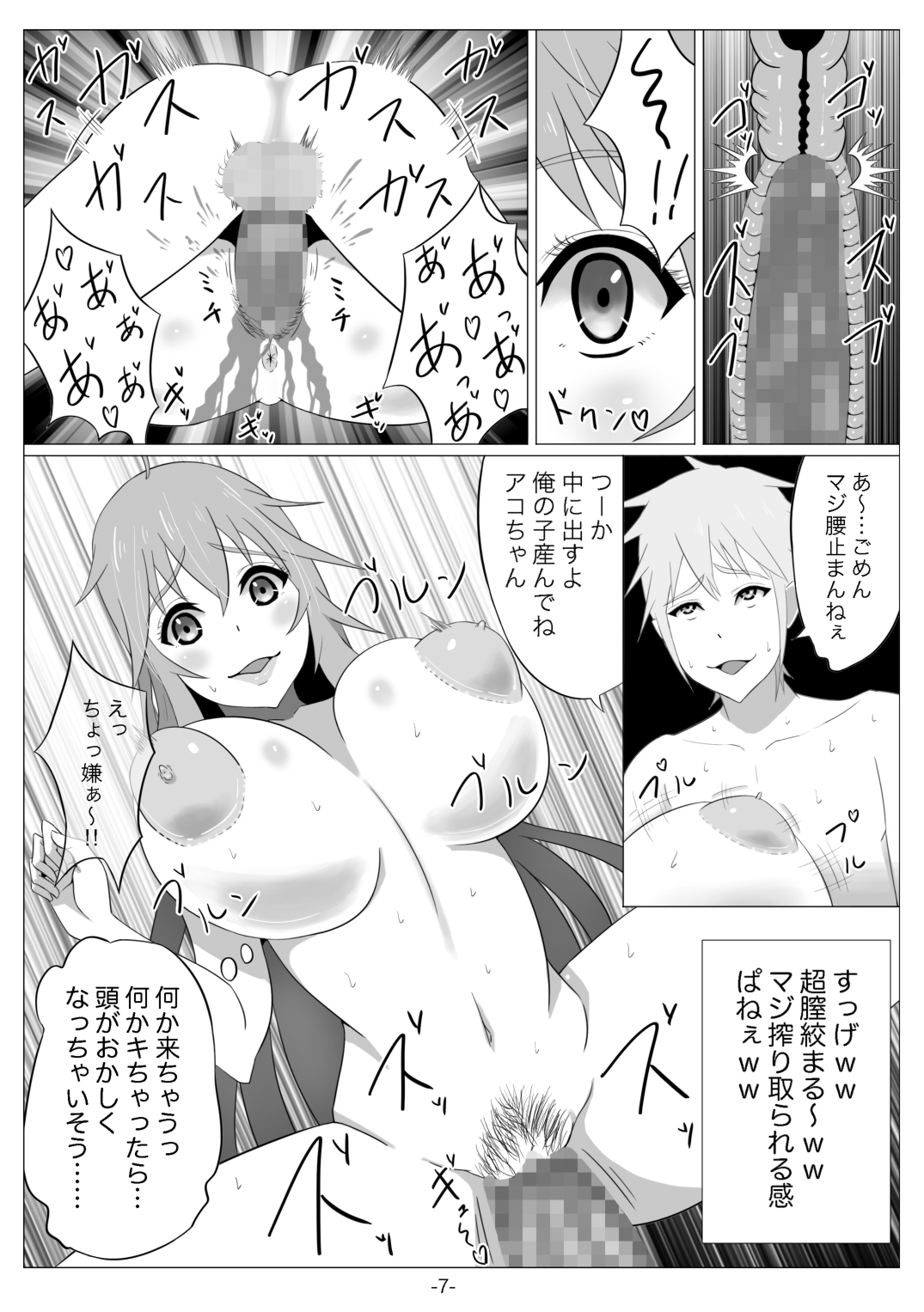 Netoge no Motoyome wa Nikubenki ja Nai to Omotta? ~Ako Hen~ page 8 full