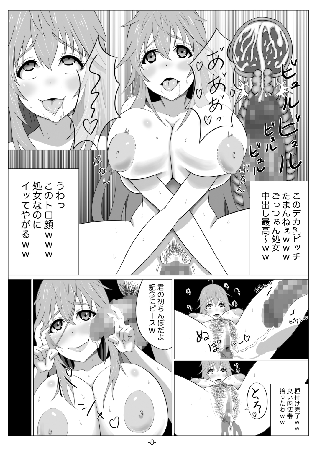 Netoge no Motoyome wa Nikubenki ja Nai to Omotta? ~Ako Hen~ page 9 full