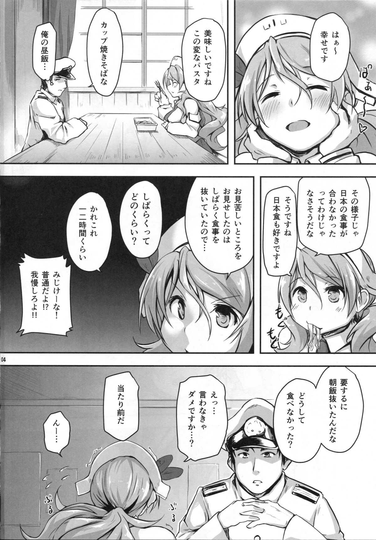 Oishii Pasta Tabetai desuyone...? page 3 full
