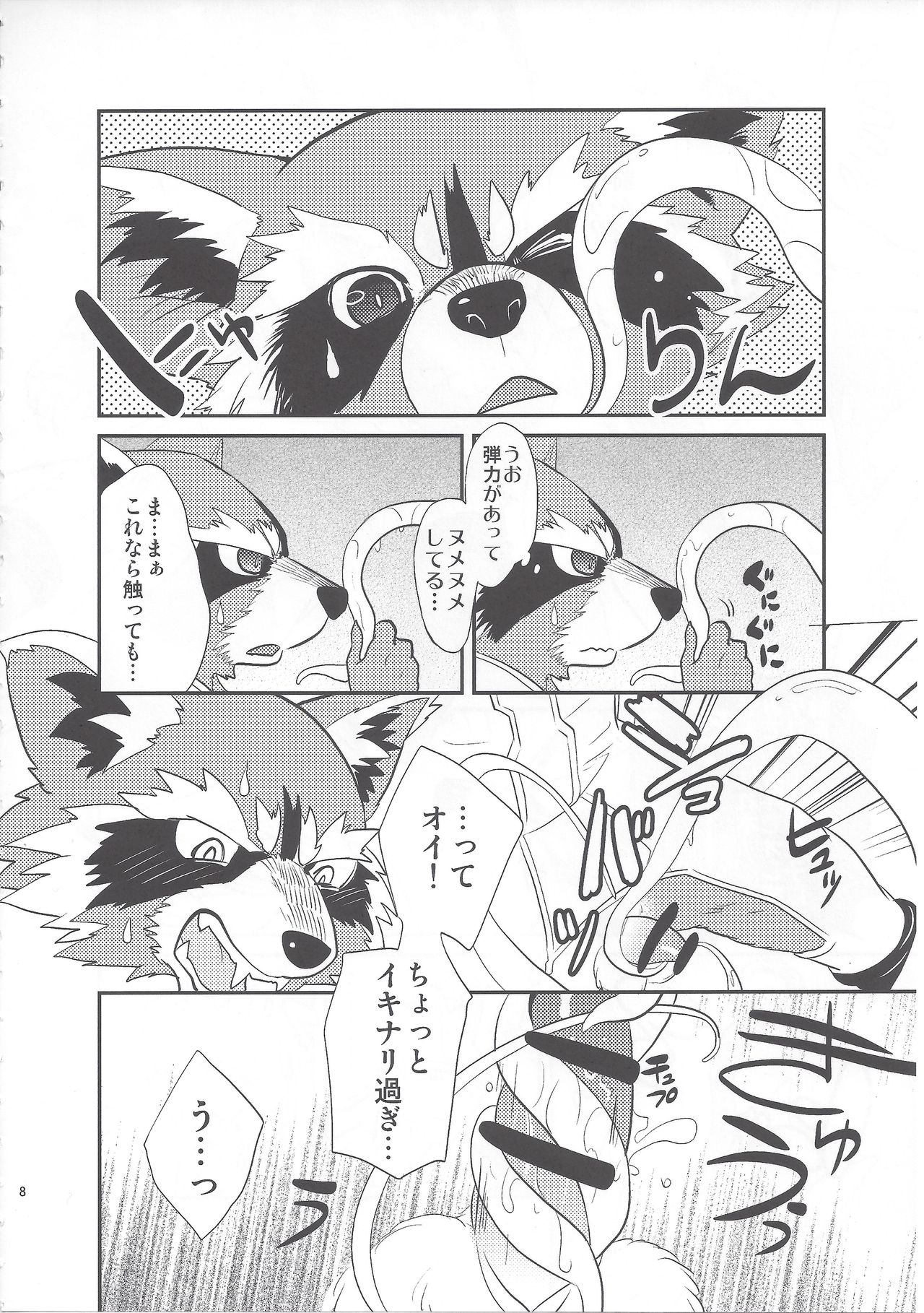 ROCKET START! page 7 full