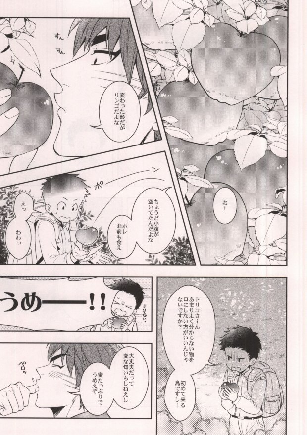 SUPER LOVER page 2 full