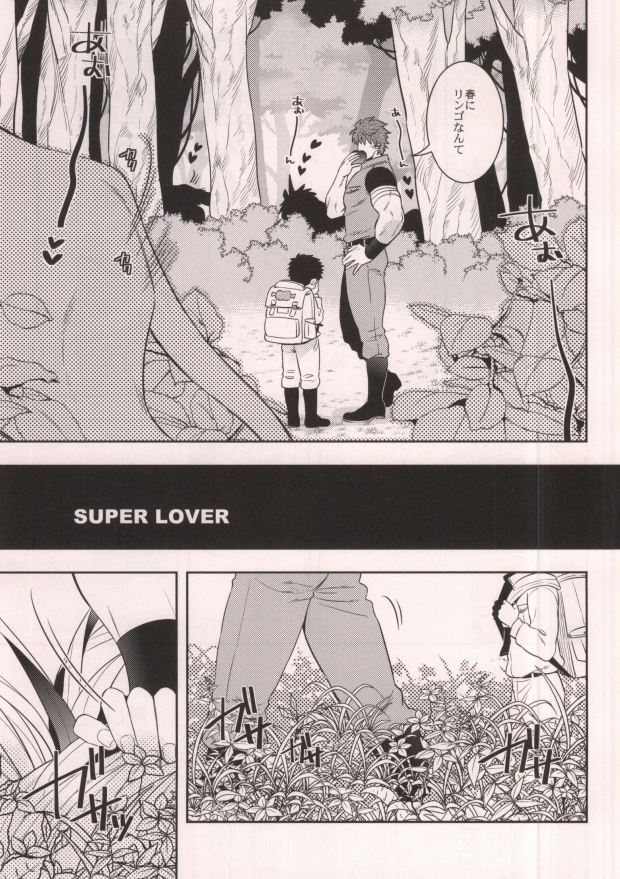 SUPER LOVER page 4 full