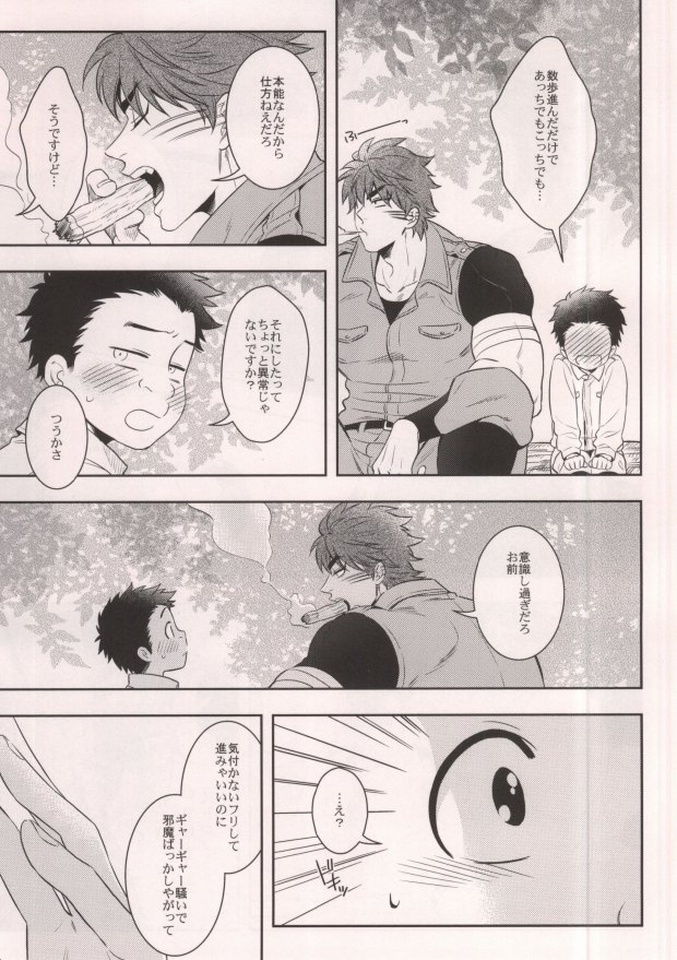 SUPER LOVER page 6 full