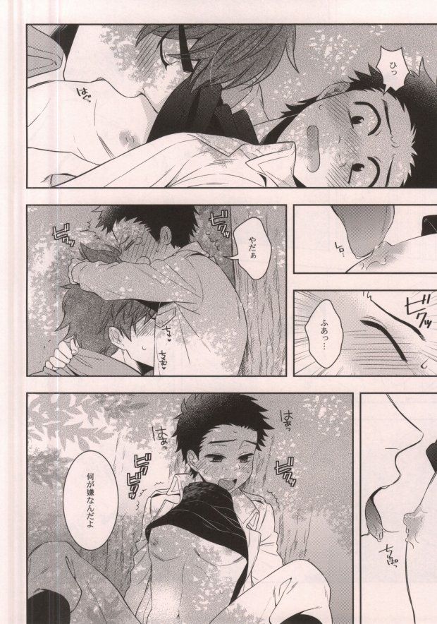 SUPER LOVER page 9 full