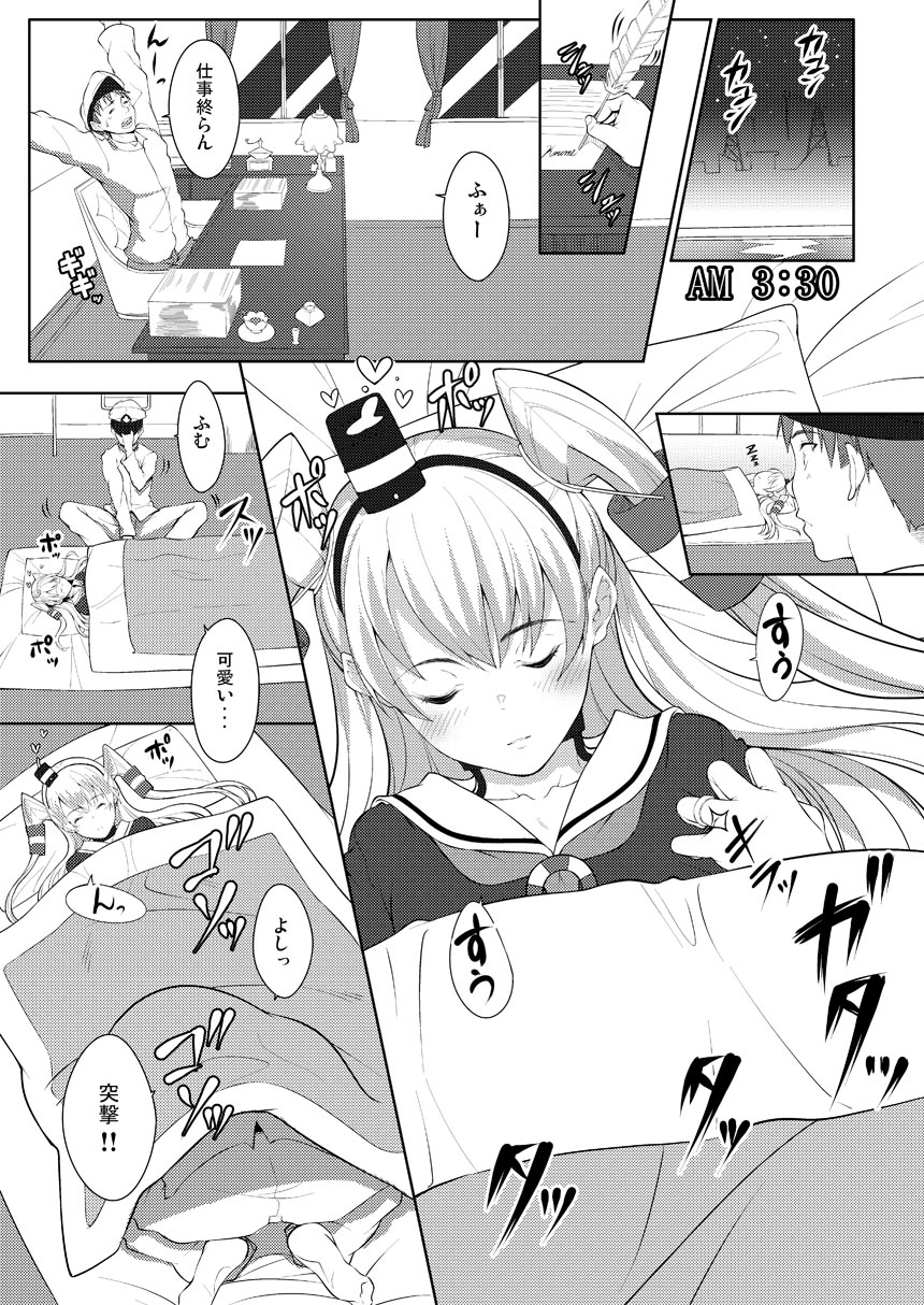 Yasen Kaishi Shimasu! page 2 full