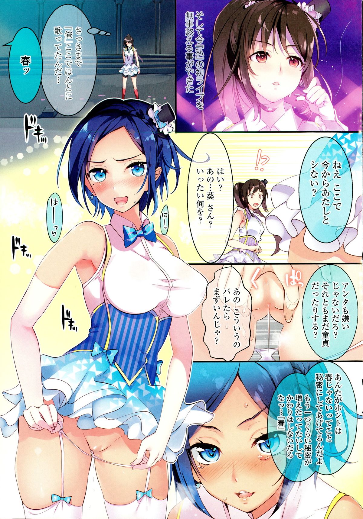 COMIC Penguin Celeb 2015-10 page 9 full