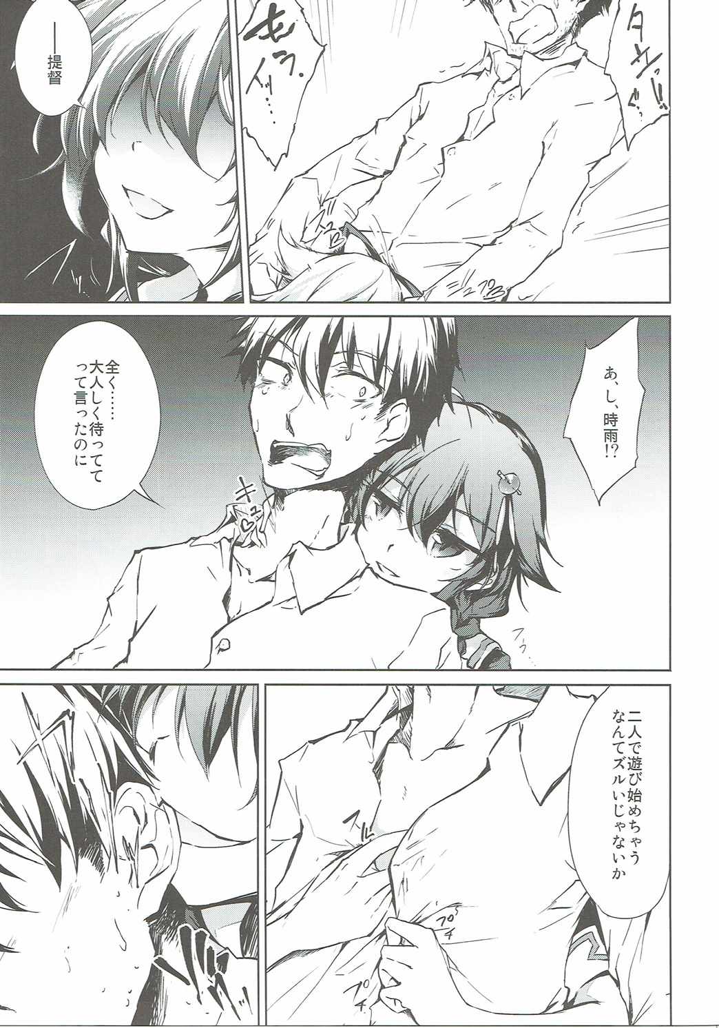 Yuudachi Shigure to Kekkon Seikatsu -Madobe no Hikari- page 10 full