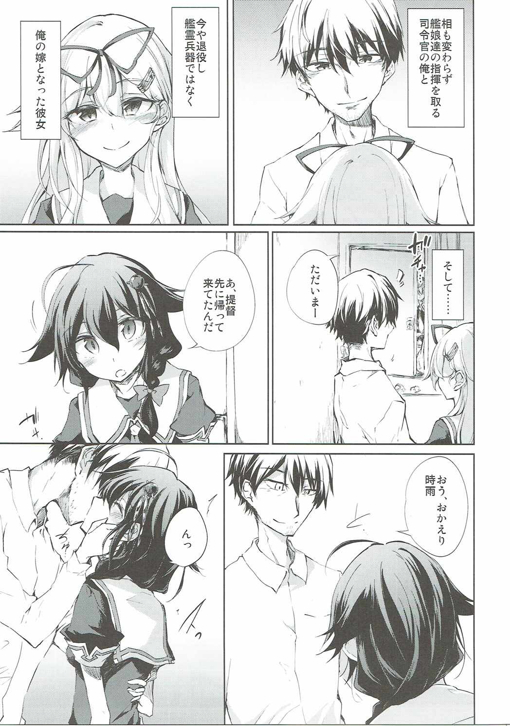 Yuudachi Shigure to Kekkon Seikatsu -Madobe no Hikari- page 4 full