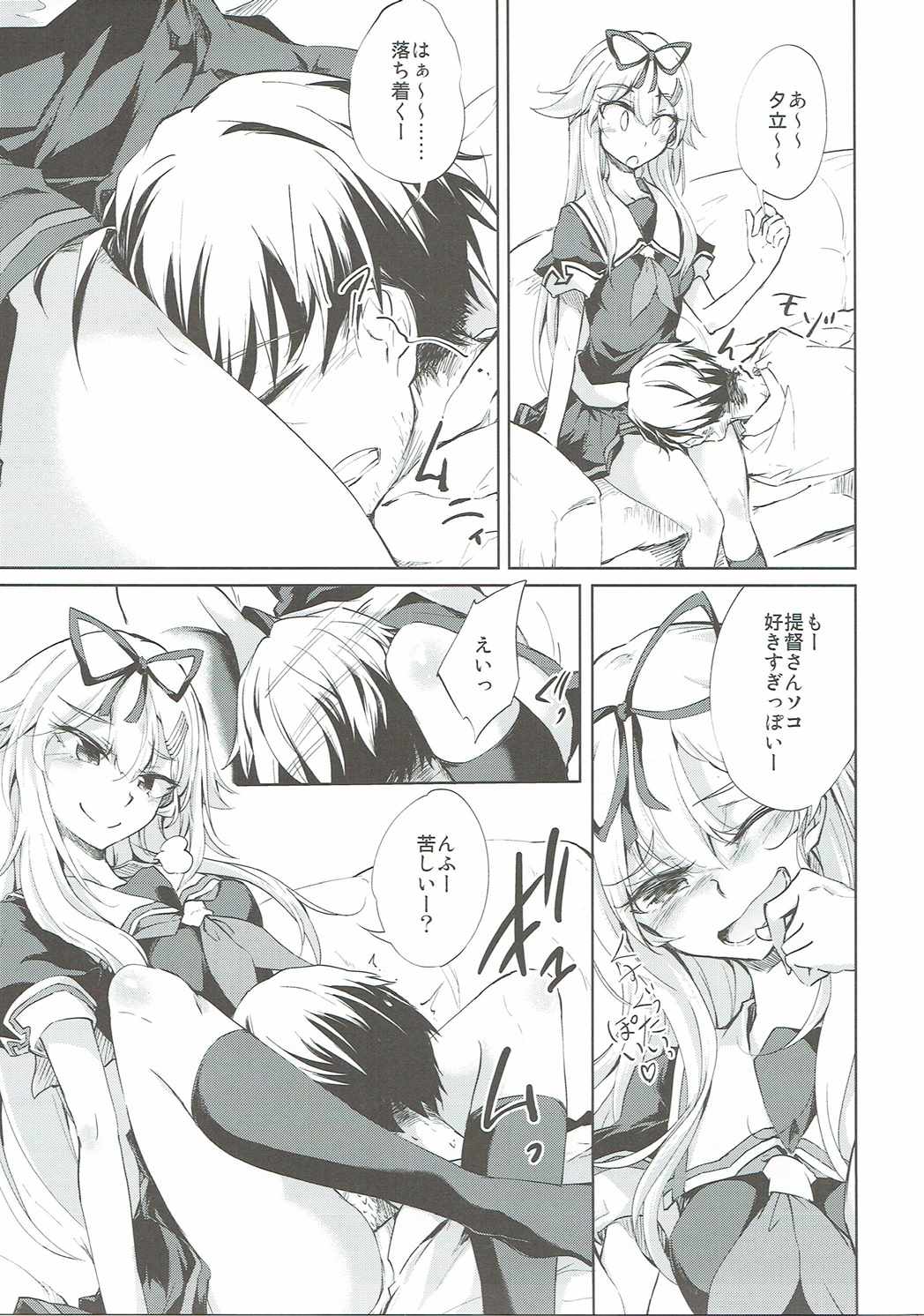 Yuudachi Shigure to Kekkon Seikatsu -Madobe no Hikari- page 6 full