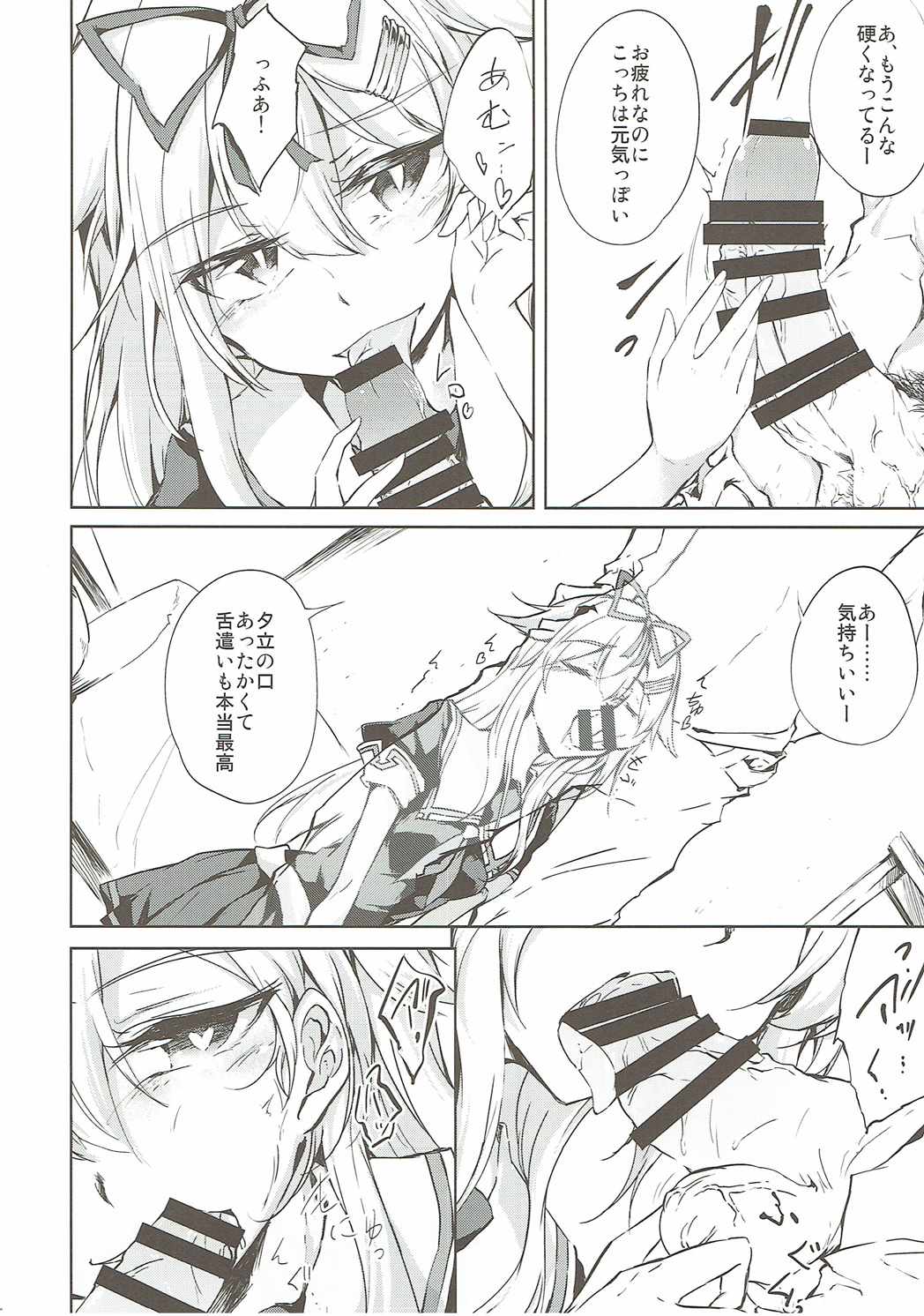 Yuudachi Shigure to Kekkon Seikatsu -Madobe no Hikari- page 9 full