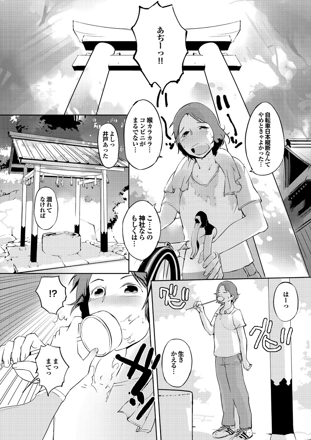 Hokenshitsu no Megamisama page 7 full