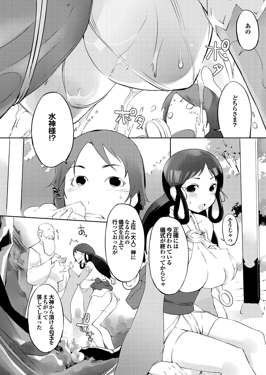 Hokenshitsu no Megamisama page 9 full