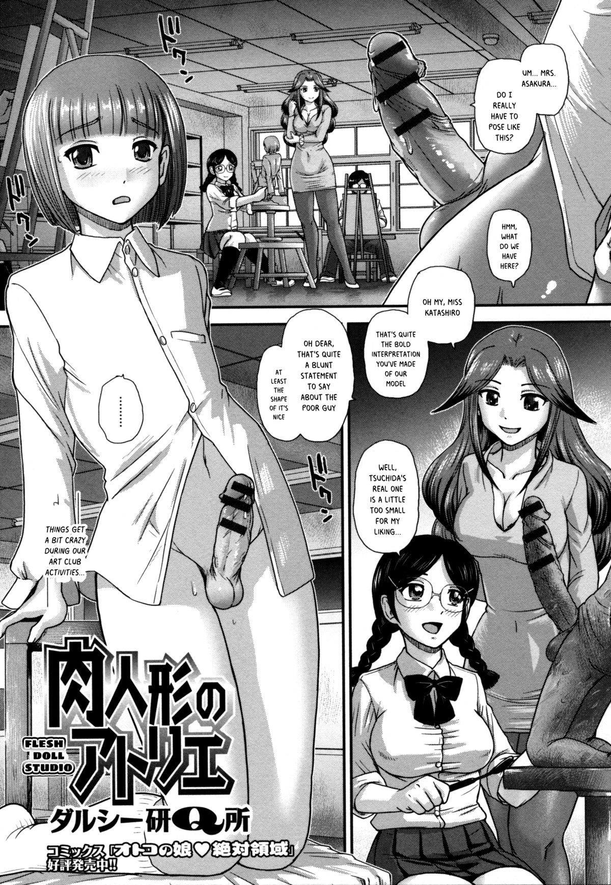 Niku Ningyou no Atelier | Flesh Doll Studio page 1 full