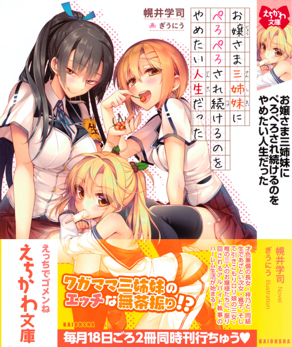 Ojou-sama Sanshimai ni Peropero Saretsuzukeru no o Yametai Jinsei Datta page 1 full