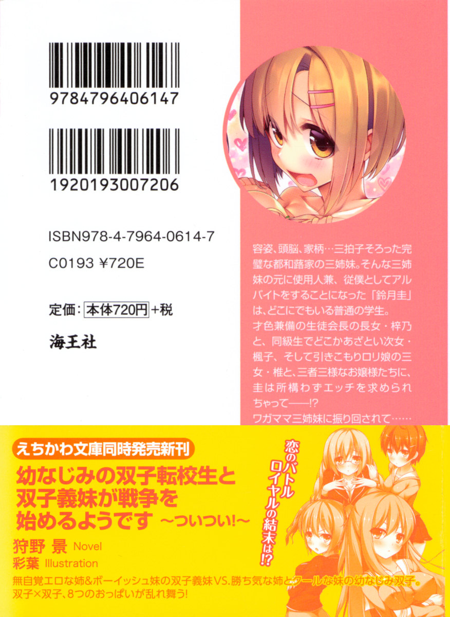 Ojou-sama Sanshimai ni Peropero Saretsuzukeru no o Yametai Jinsei Datta page 3 full