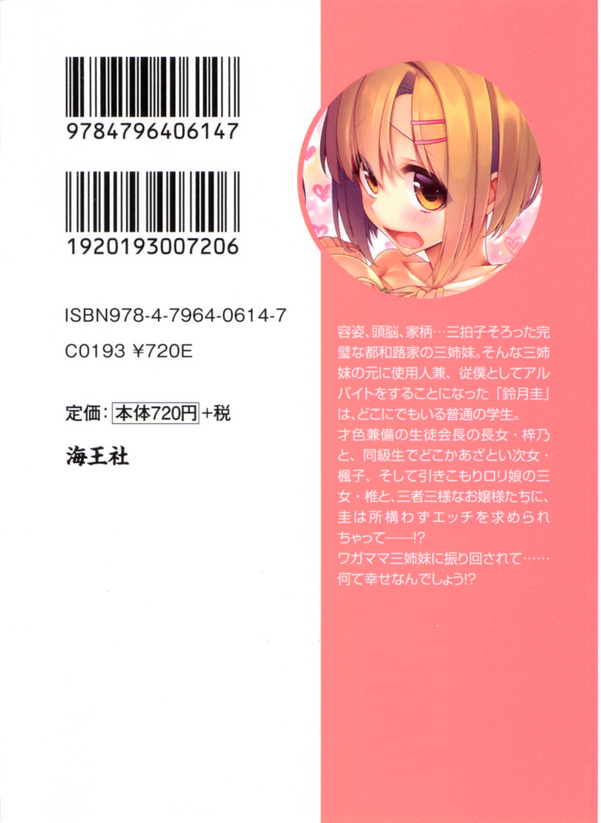 Ojou-sama Sanshimai ni Peropero Saretsuzukeru no o Yametai Jinsei Datta page 7 full