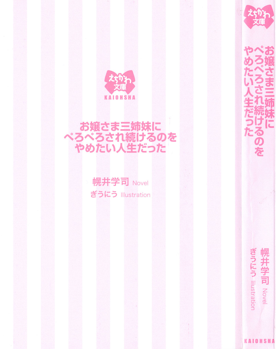 Ojou-sama Sanshimai ni Peropero Saretsuzukeru no o Yametai Jinsei Datta page 9 full