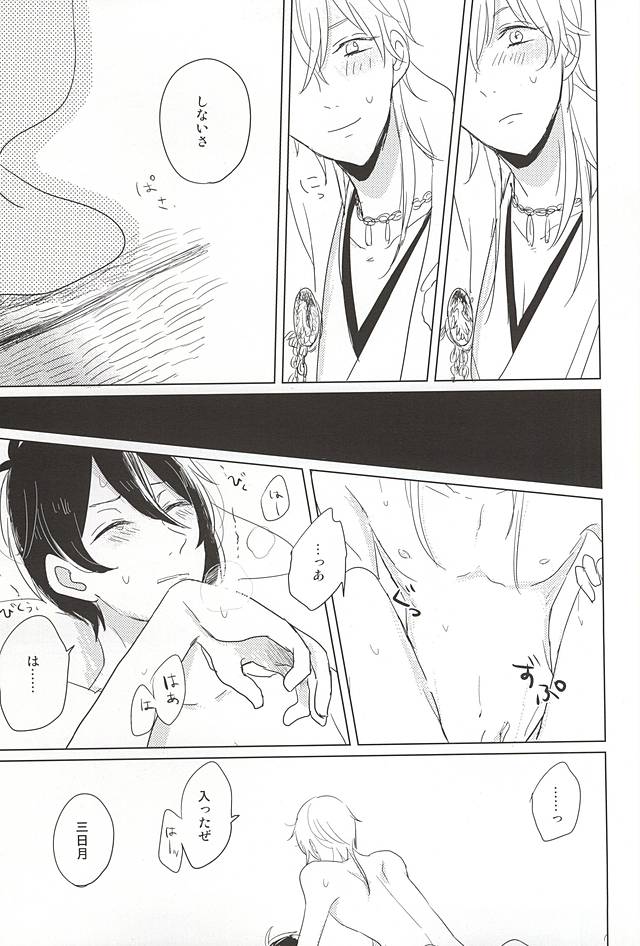 Keisha Suru page 8 full