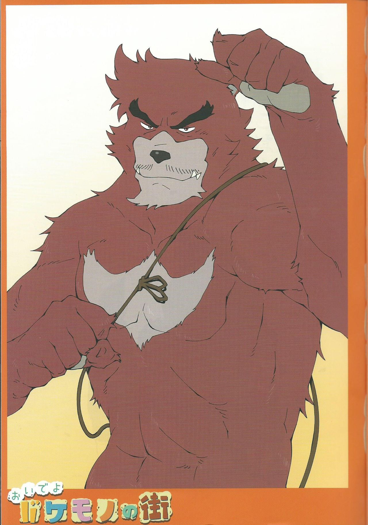 Oideyo Bakemono no Machi page 2 full