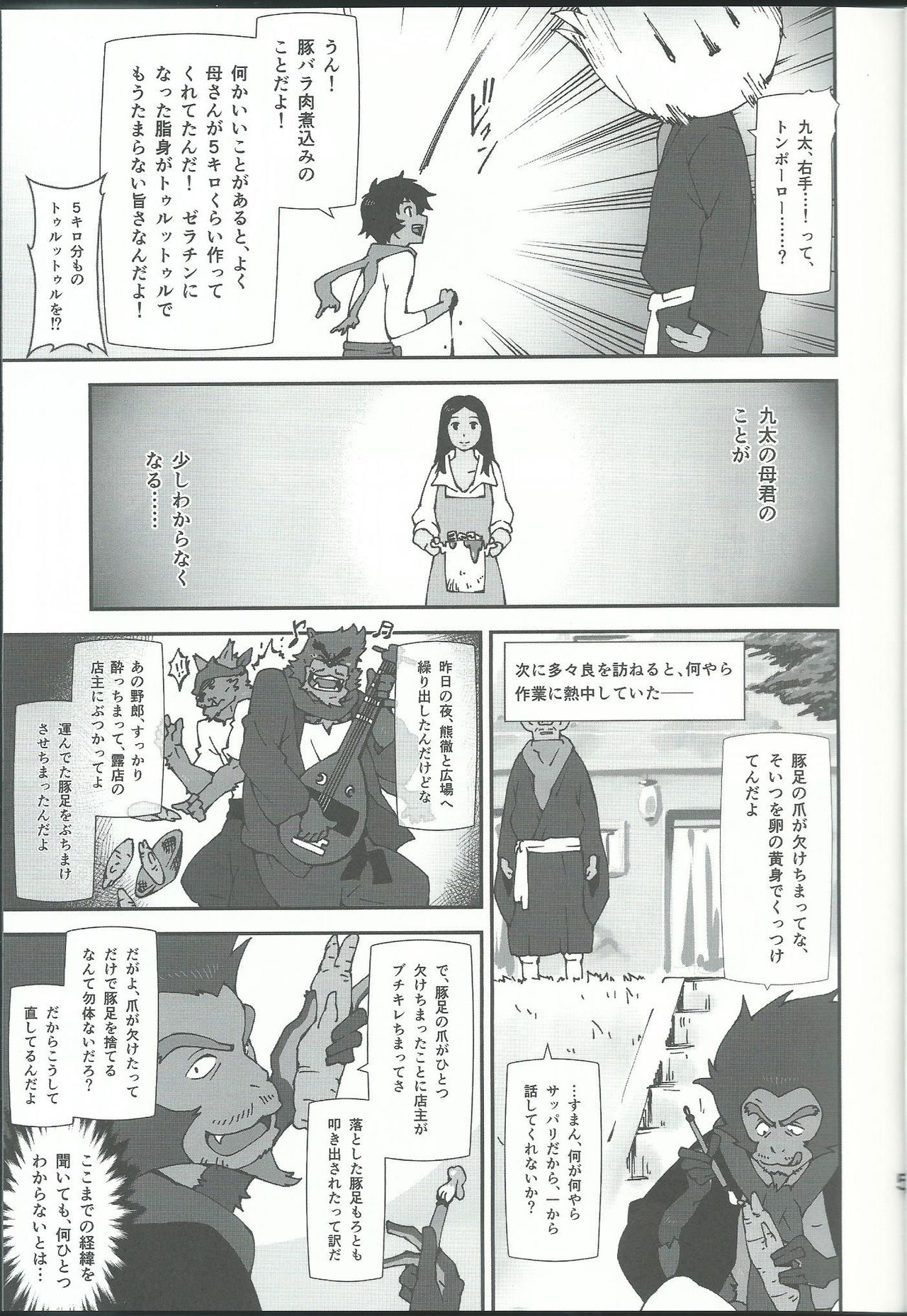 Oideyo Bakemono no Machi page 5 full
