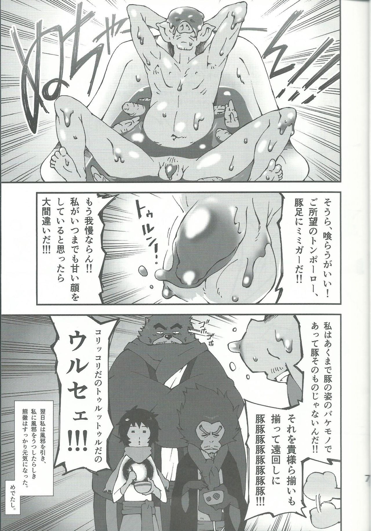 Oideyo Bakemono no Machi page 7 full