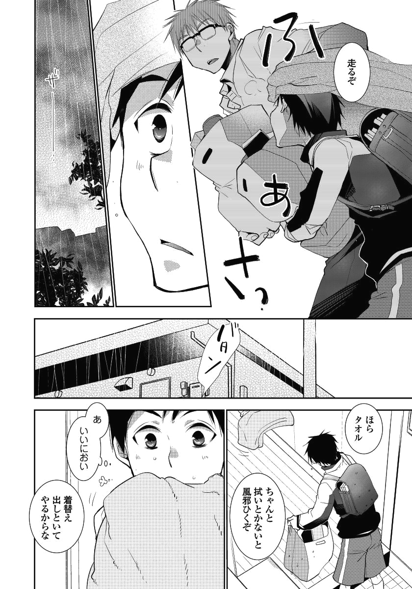 Tonari no Nii-chan. page 10 full