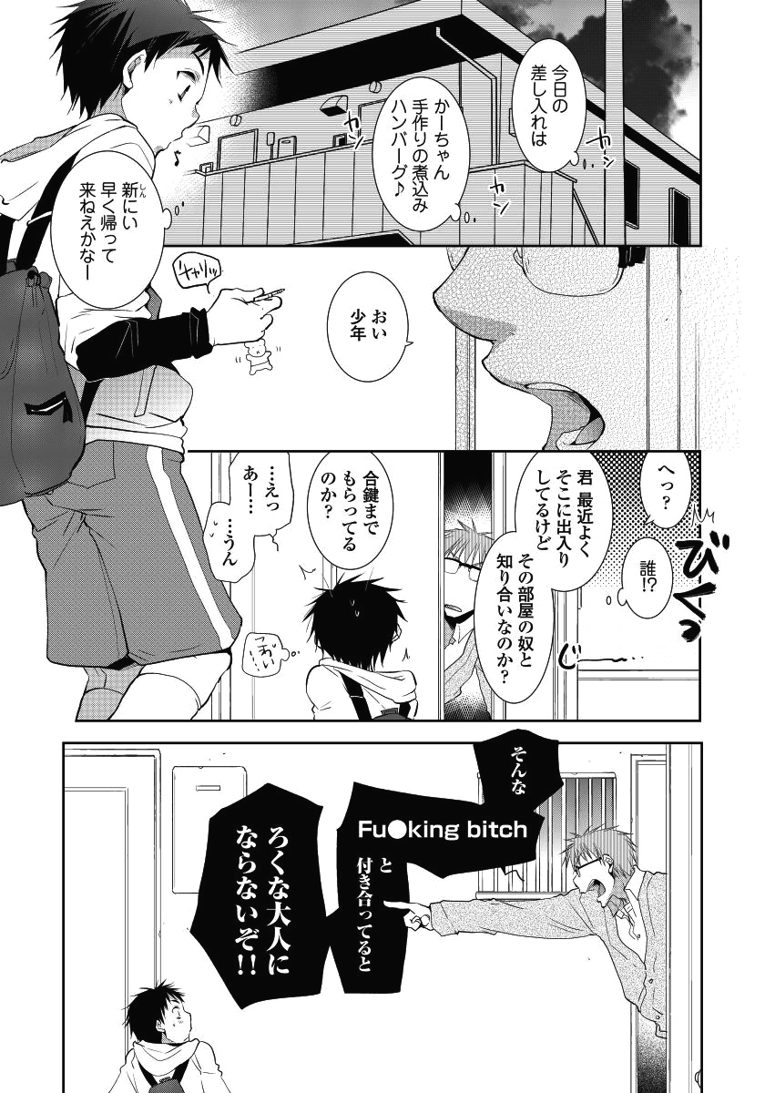 Tonari no Nii-chan. page 3 full