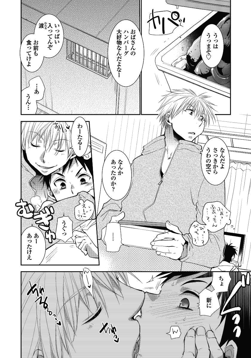 Tonari no Nii-chan. page 4 full