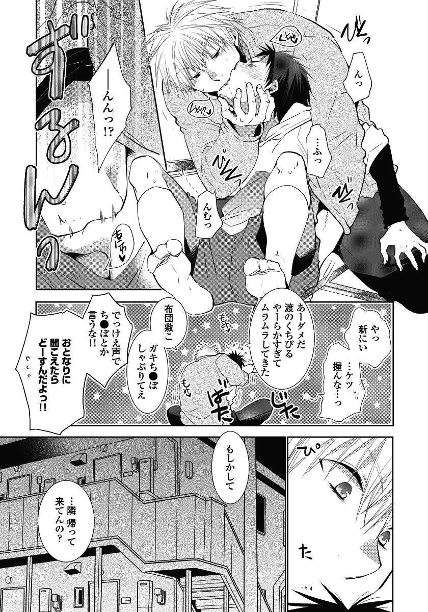 Tonari no Nii-chan. page 5 full