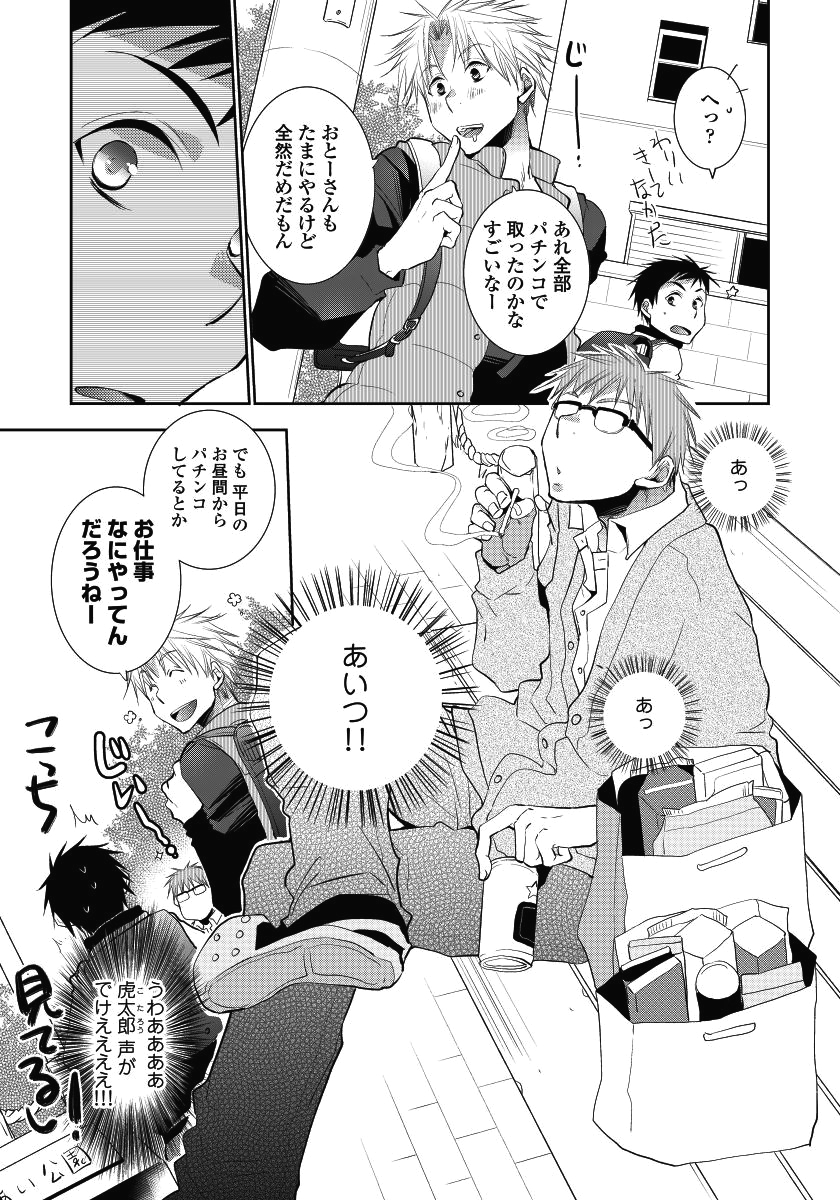 Tonari no Nii-chan. page 7 full