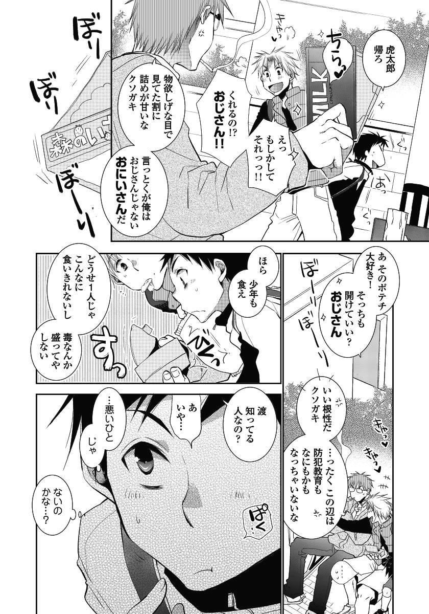 Tonari no Nii-chan. page 8 full