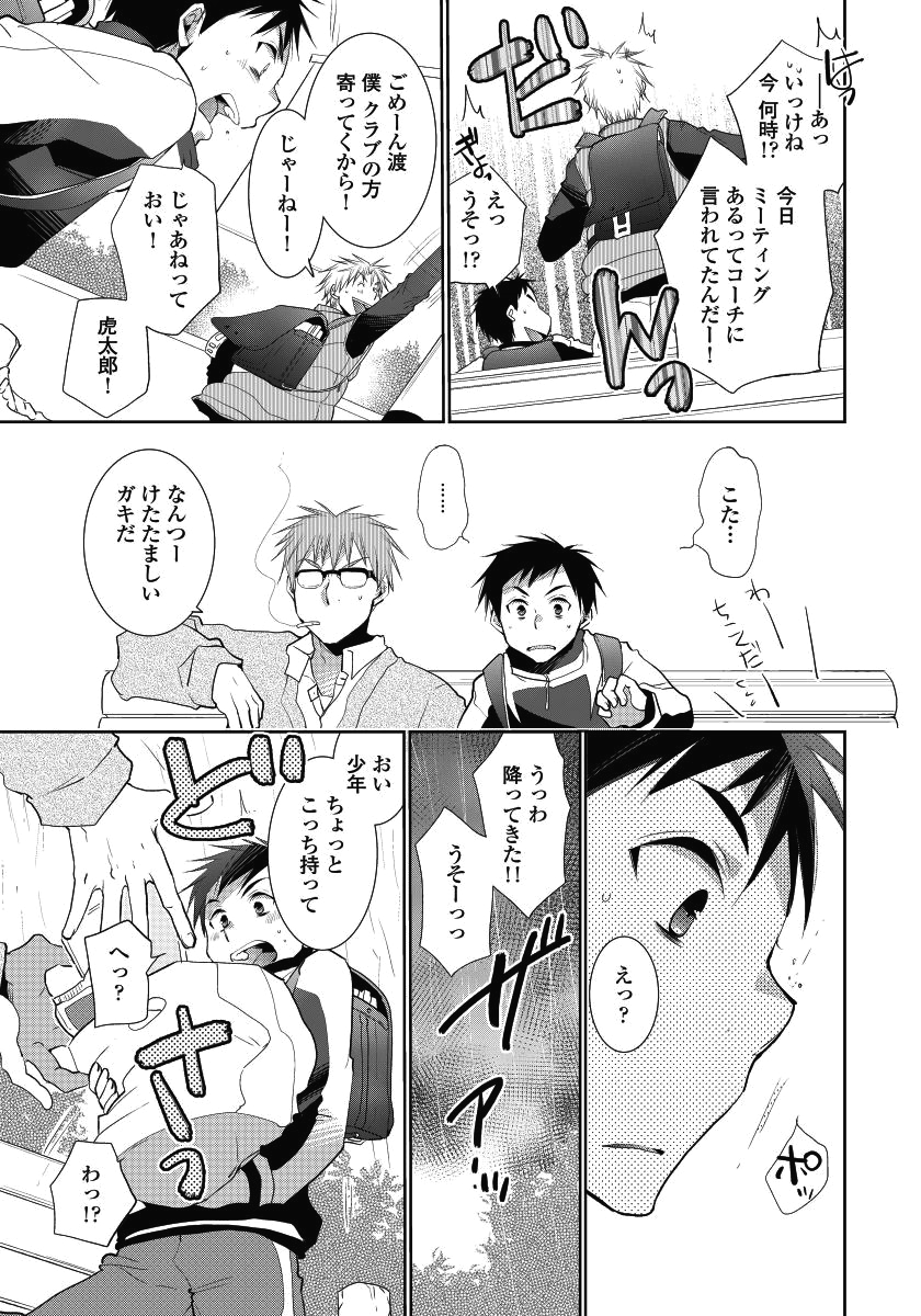 Tonari no Nii-chan. page 9 full