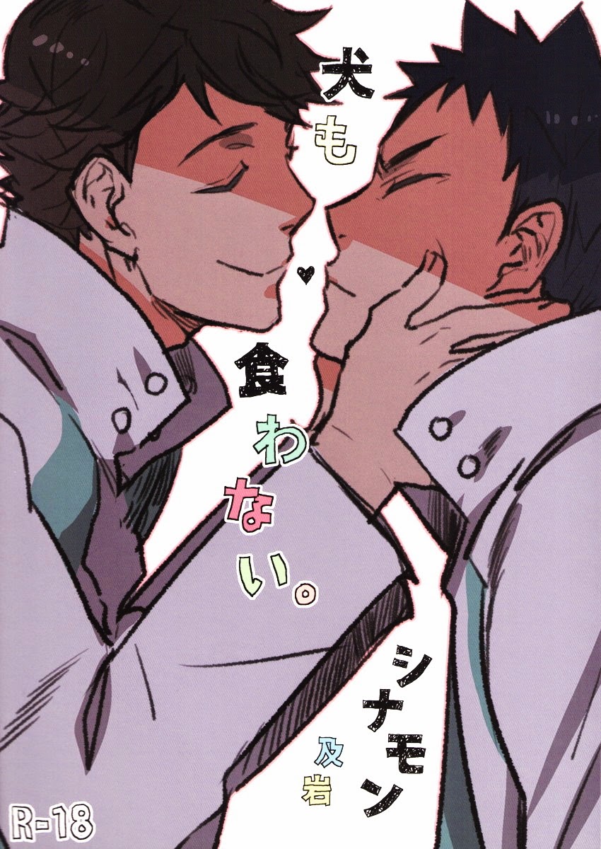 Inu mo Kuwanai page 1 full