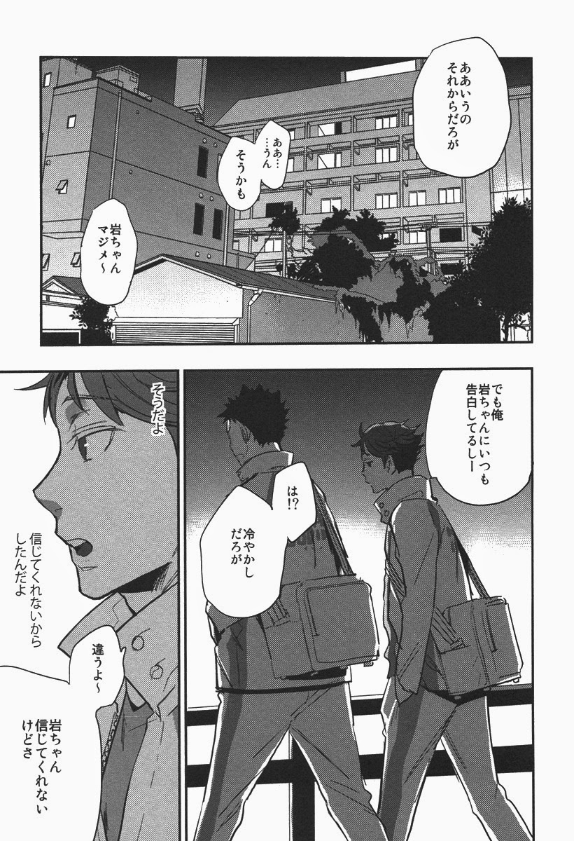 Inu mo Kuwanai page 8 full