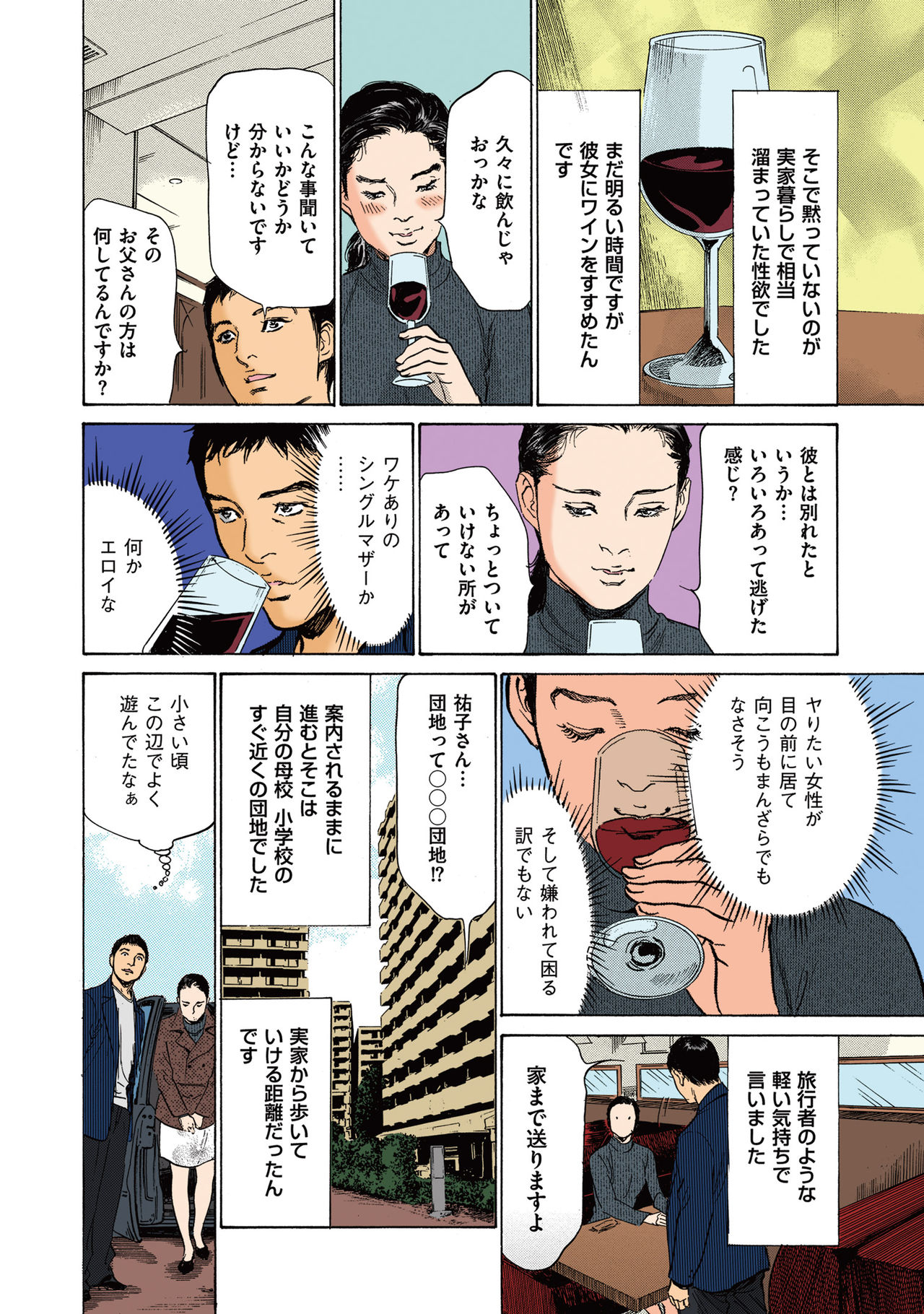 Hazuki Kaoru no Tamaranai Hanashi  2-1 page 10 full