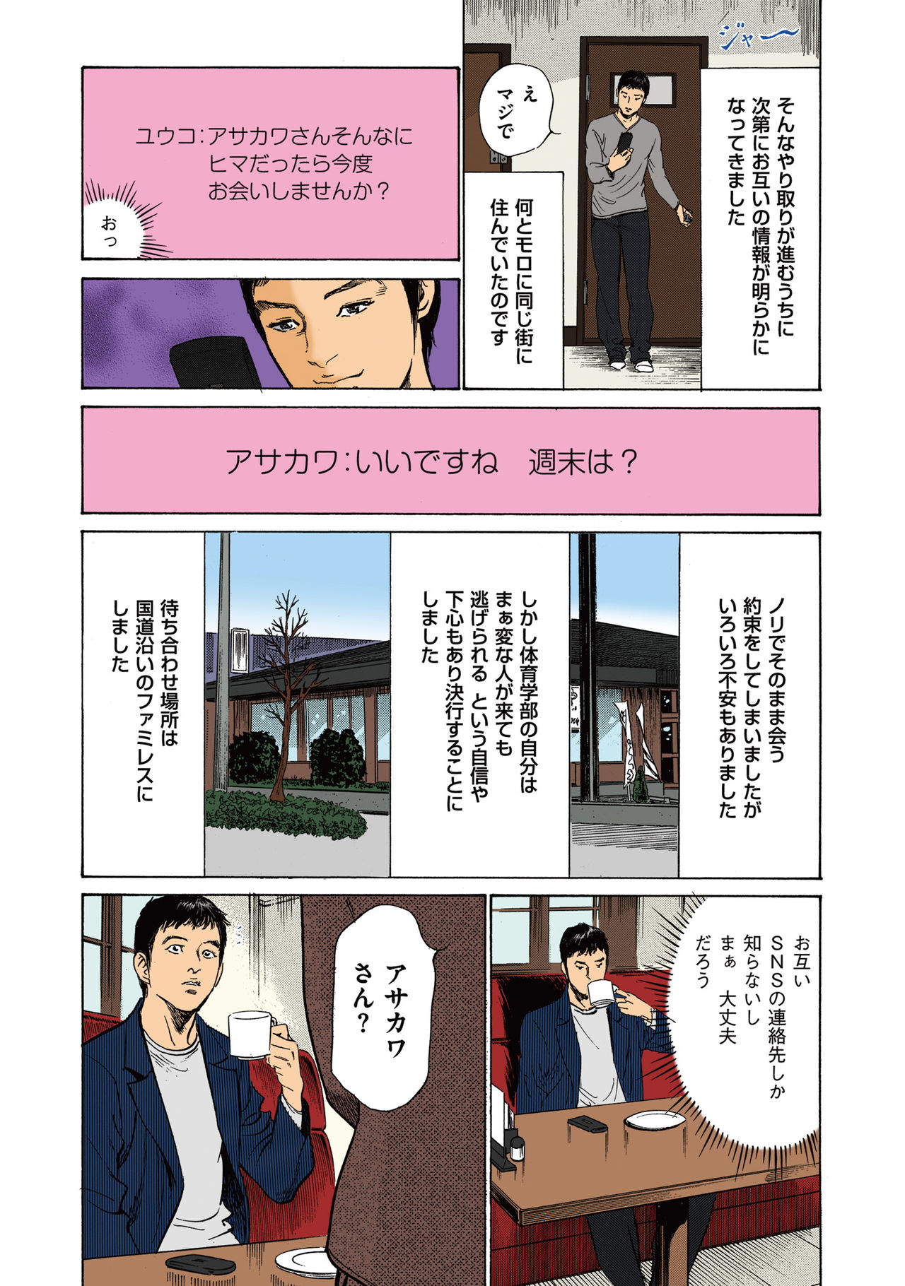 Hazuki Kaoru no Tamaranai Hanashi  2-1 page 8 full