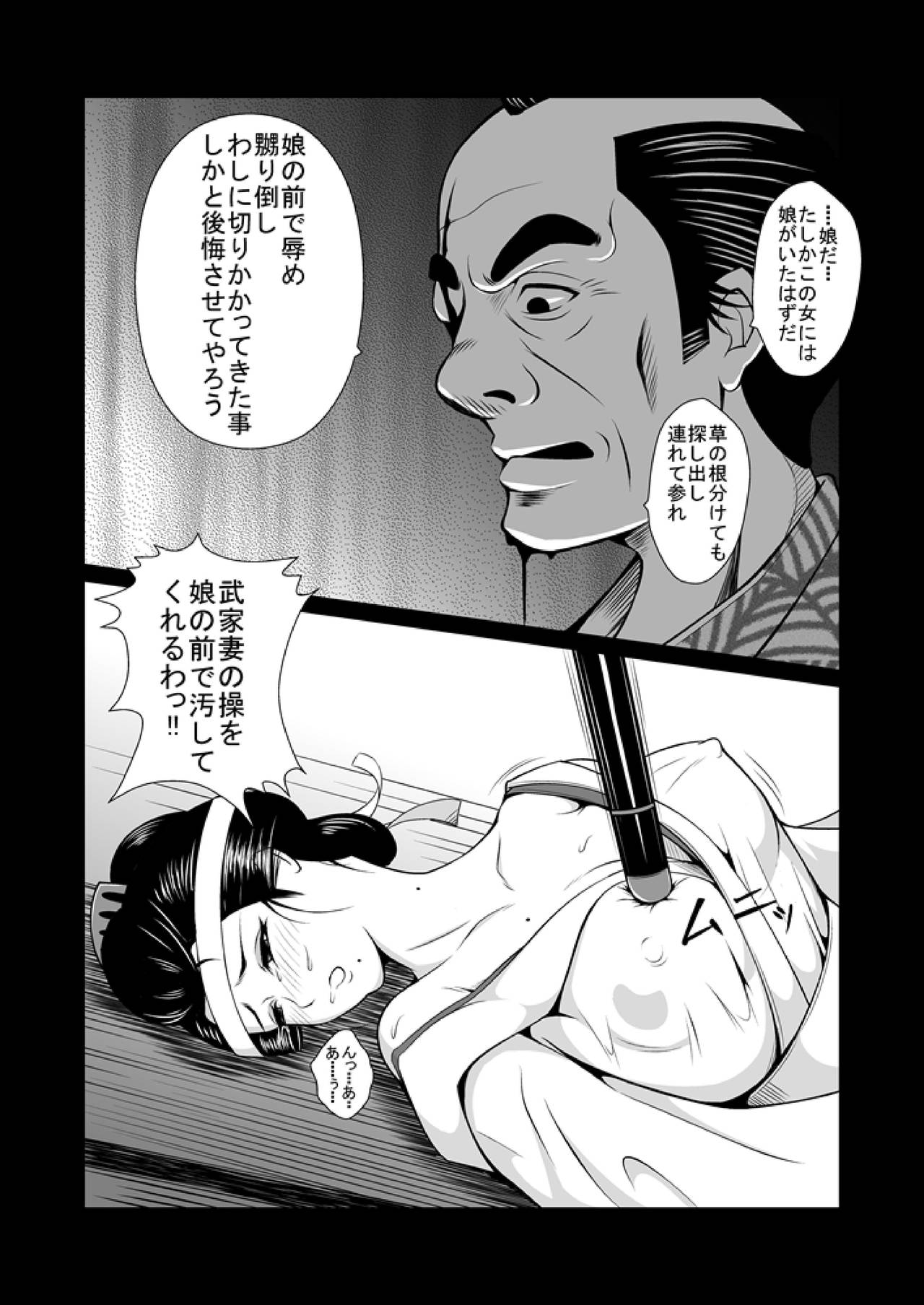 Adauchi no Buke Tsuma, Kinbaku Ryoujoku Kaeriuchi page 10 full