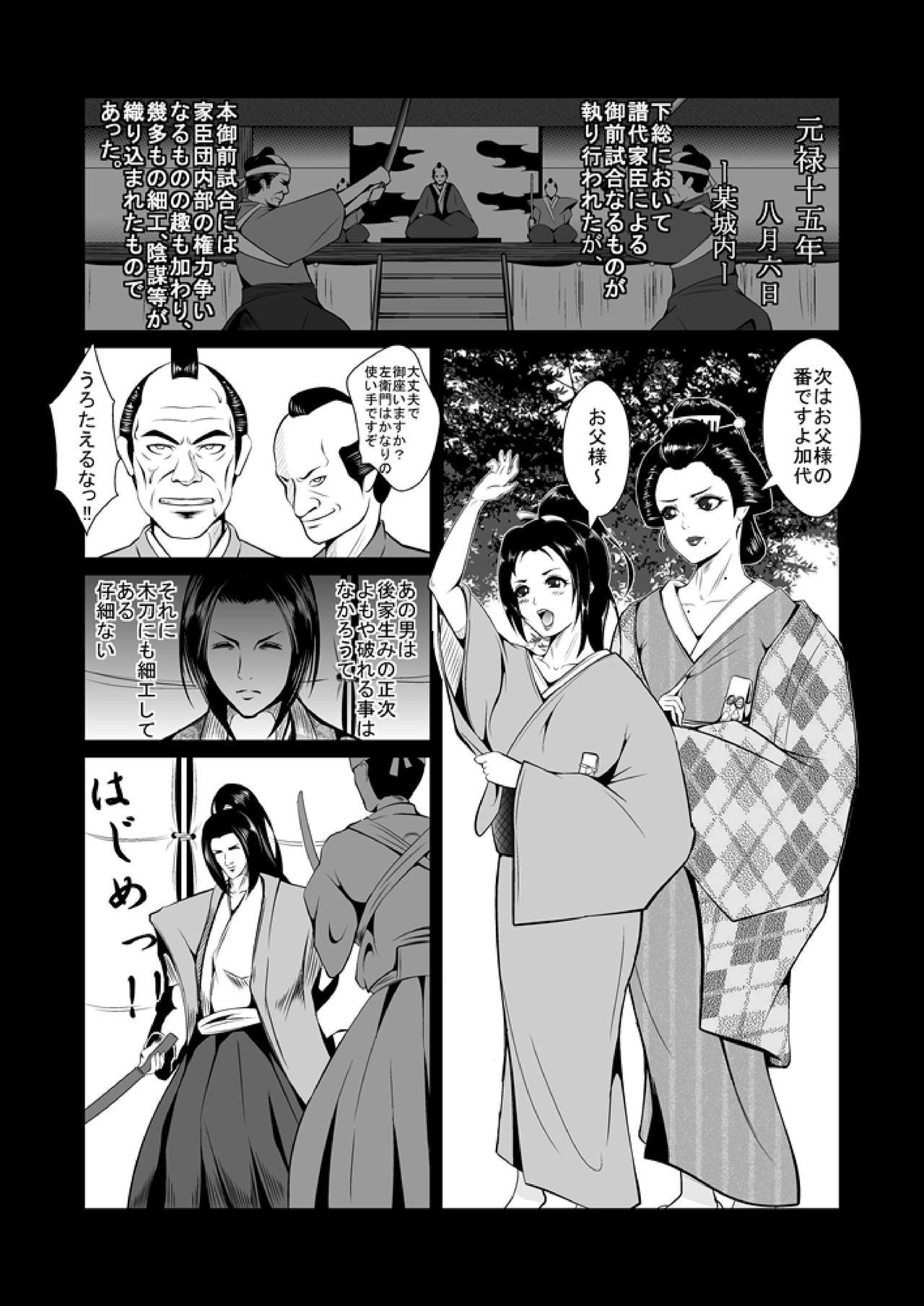 Adauchi no Buke Tsuma, Kinbaku Ryoujoku Kaeriuchi page 2 full