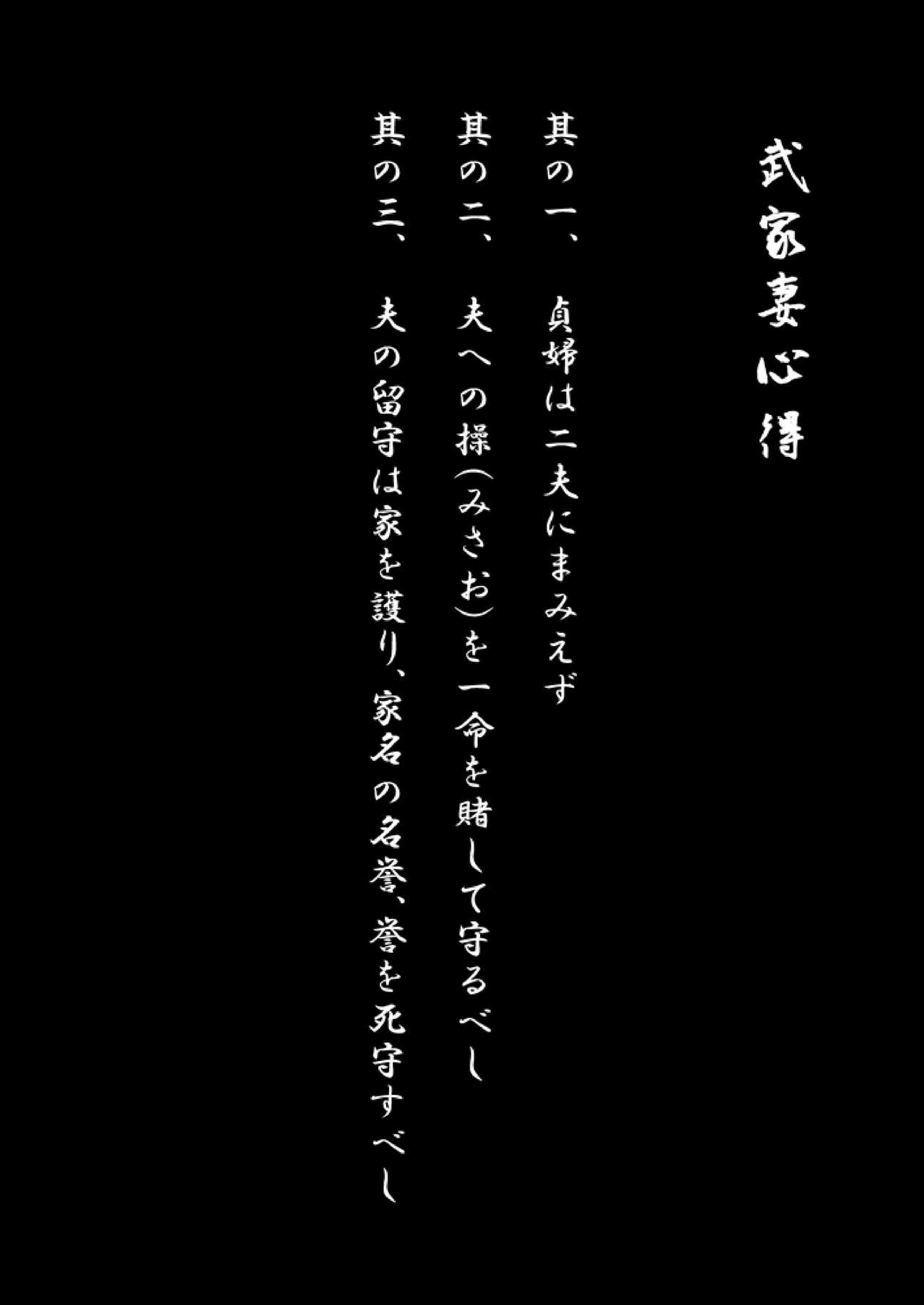 Adauchi no Buke Tsuma, Kinbaku Ryoujoku Kaeriuchi page 3 full