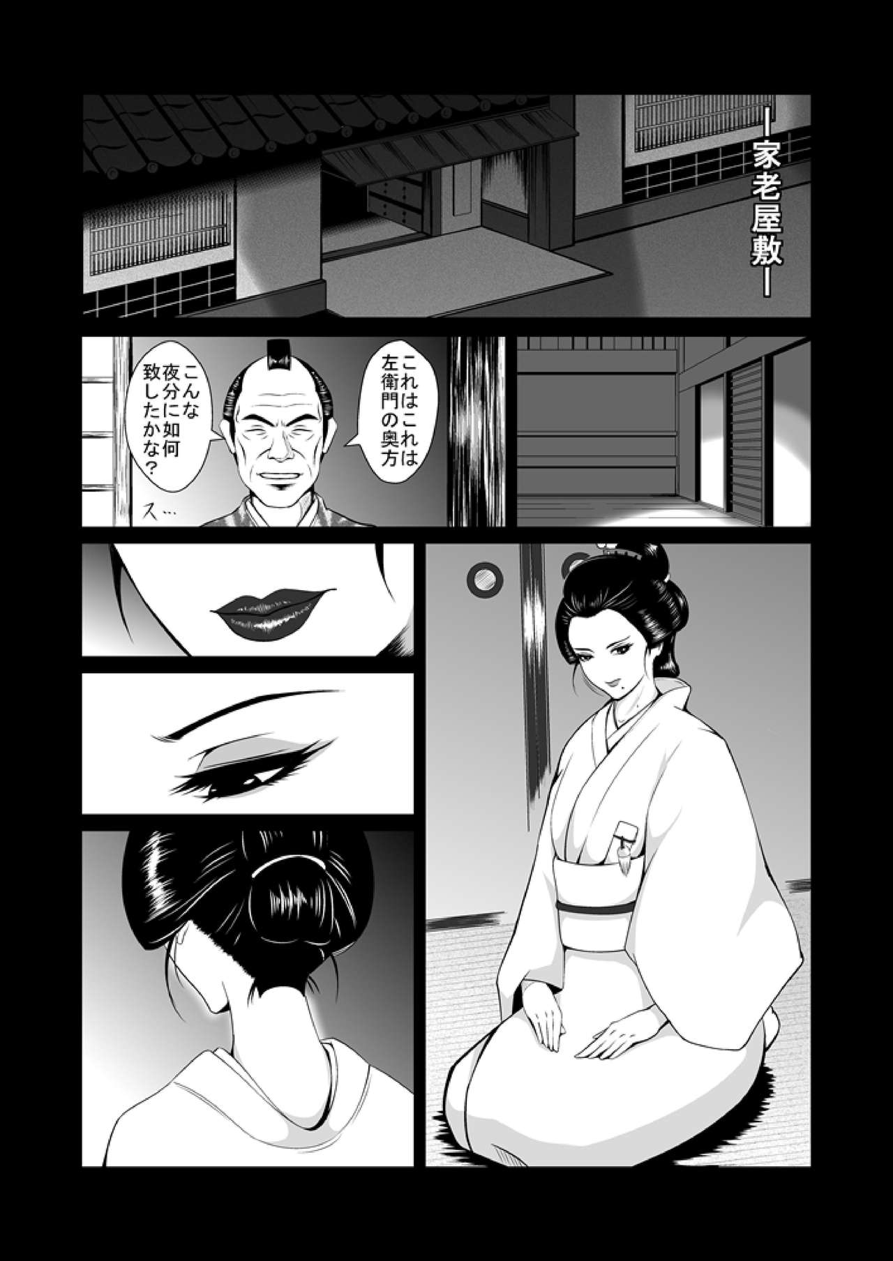 Adauchi no Buke Tsuma, Kinbaku Ryoujoku Kaeriuchi page 6 full