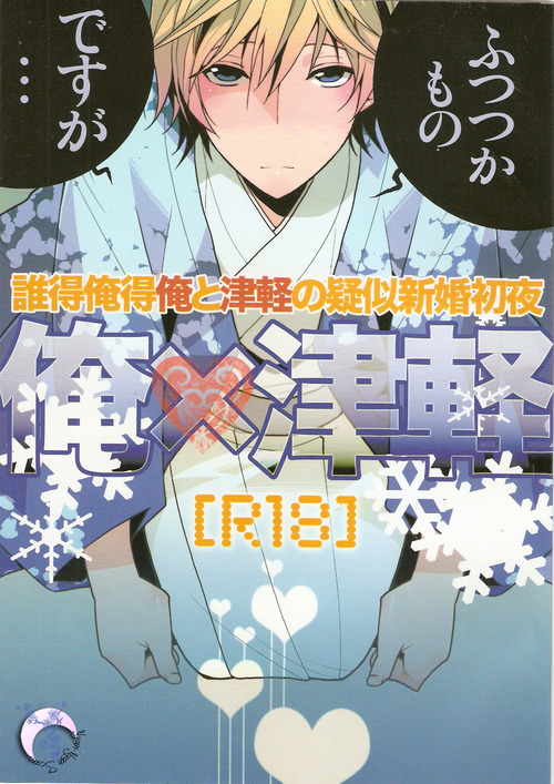 Me x Tsugaruu page 1 full