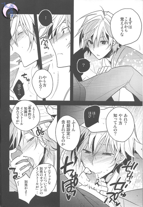 Me x Tsugaruu page 5 full