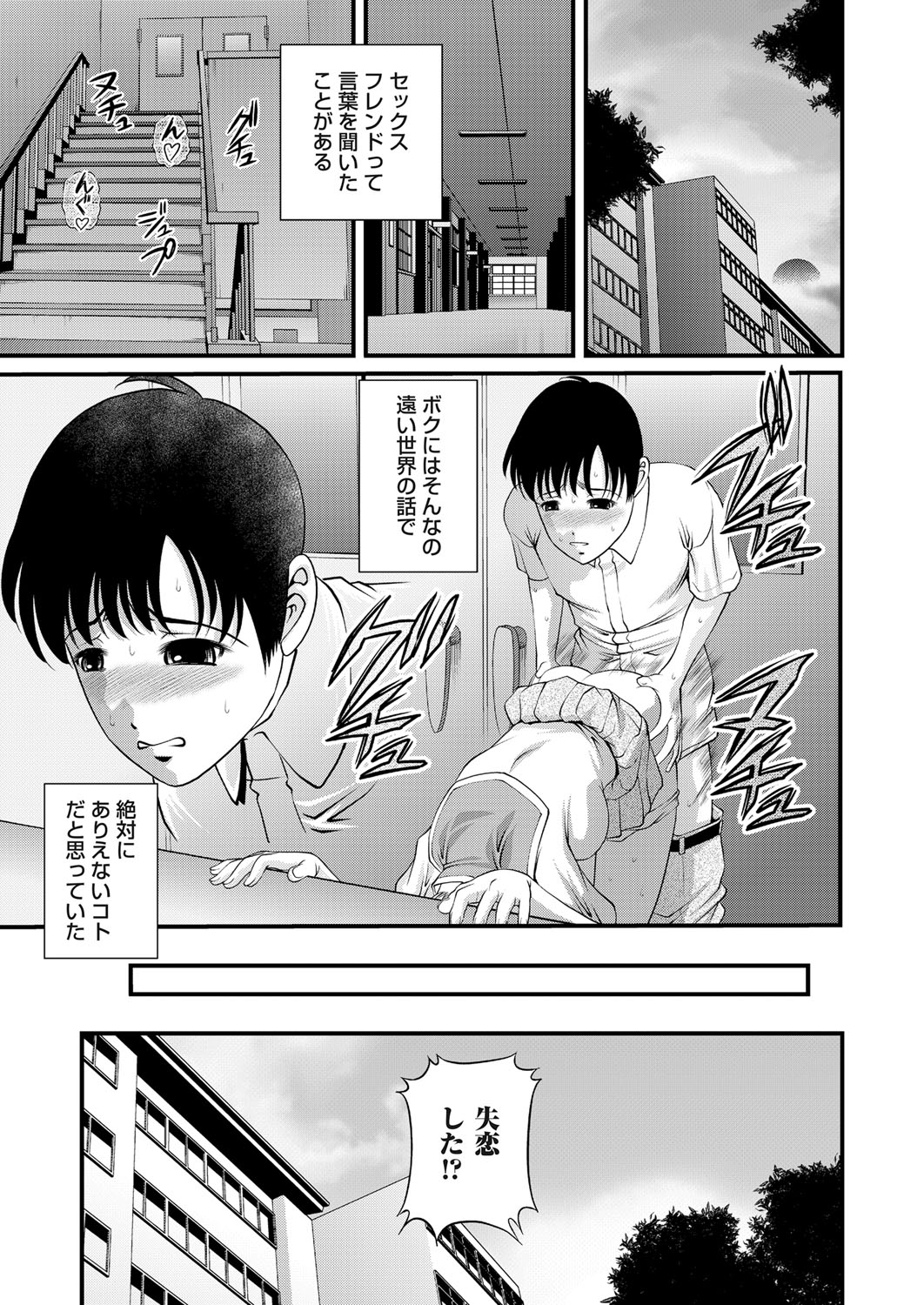 Tokubetsu janai Himitsu no Kankei page 3 full