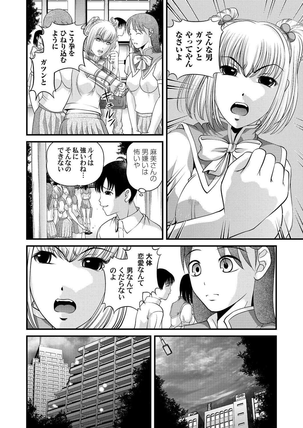 Tokubetsu janai Himitsu no Kankei page 4 full