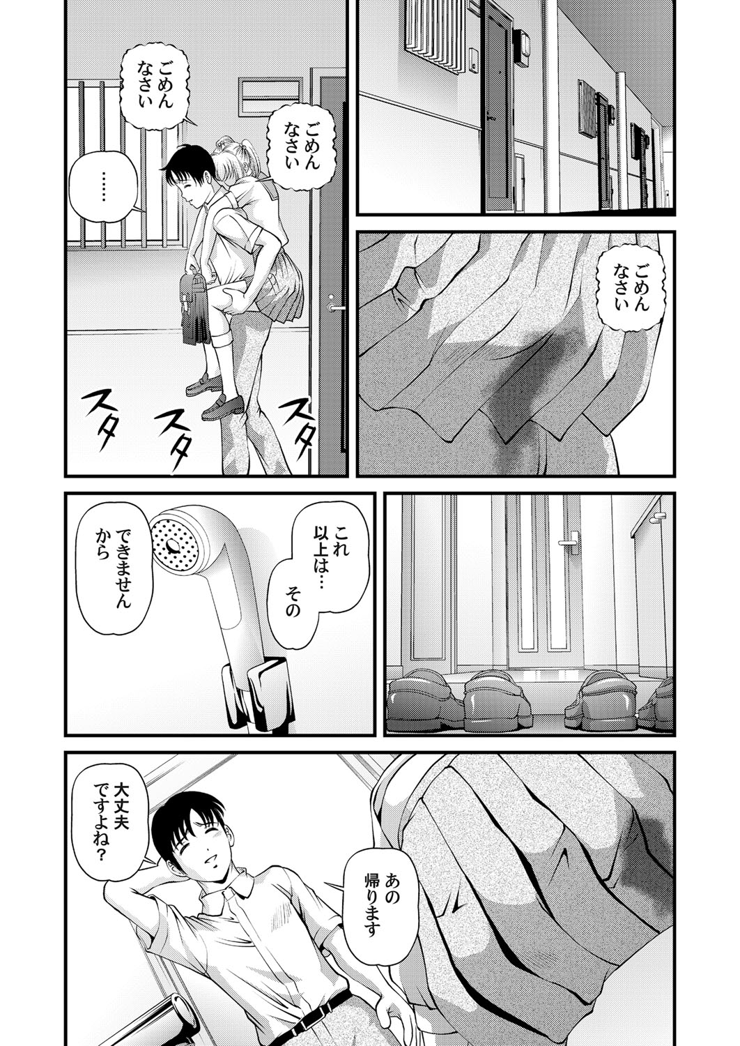 Tokubetsu janai Himitsu no Kankei page 8 full