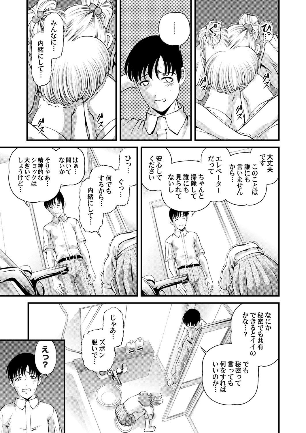 Tokubetsu janai Himitsu no Kankei page 9 full