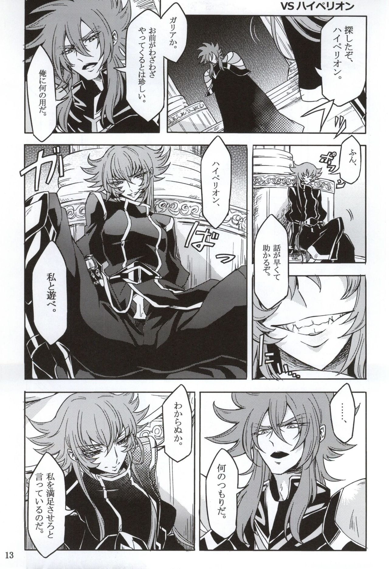 Moukou Pallasite Gallia-chan page 10 full