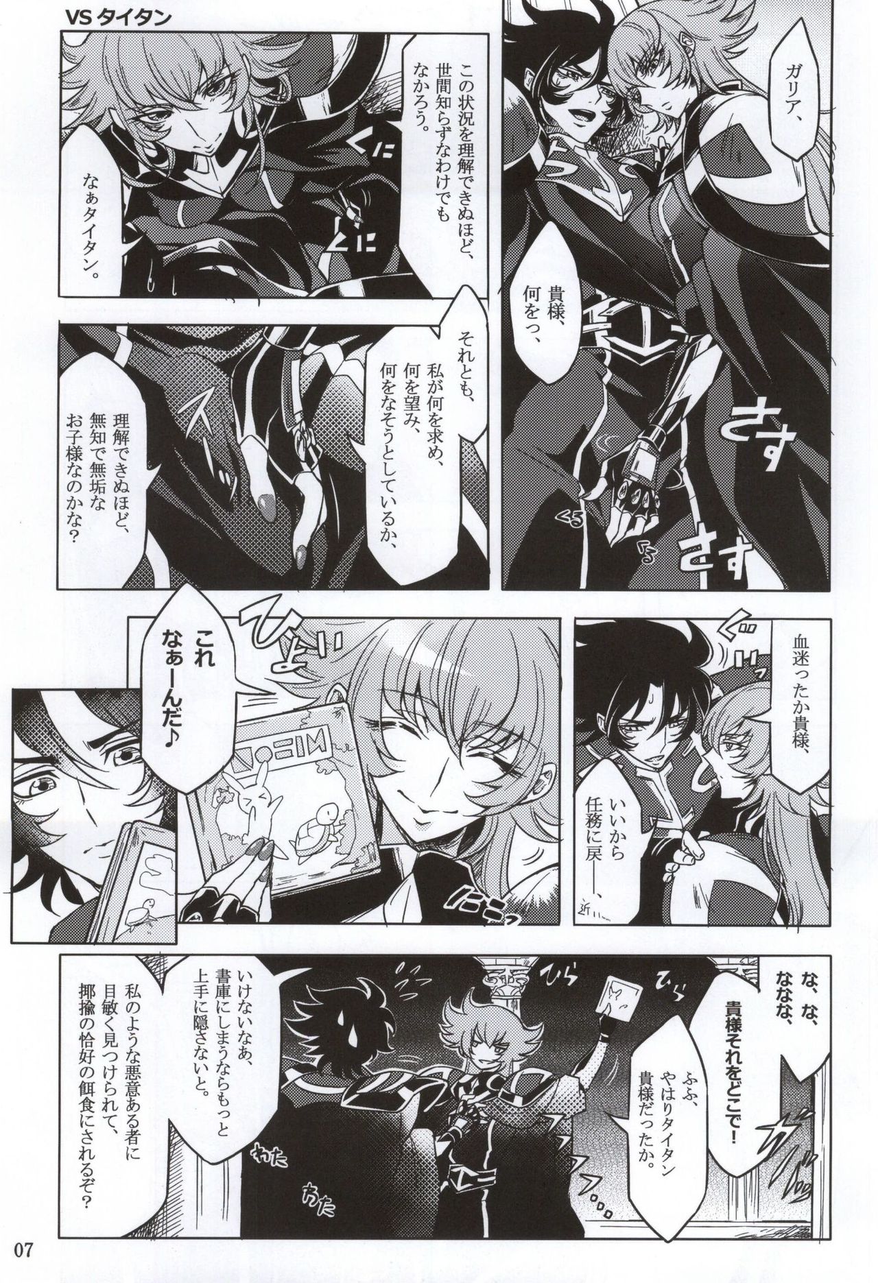 Moukou Pallasite Gallia-chan page 4 full