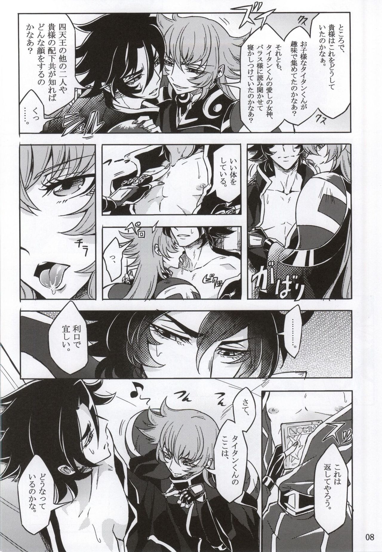 Moukou Pallasite Gallia-chan page 5 full